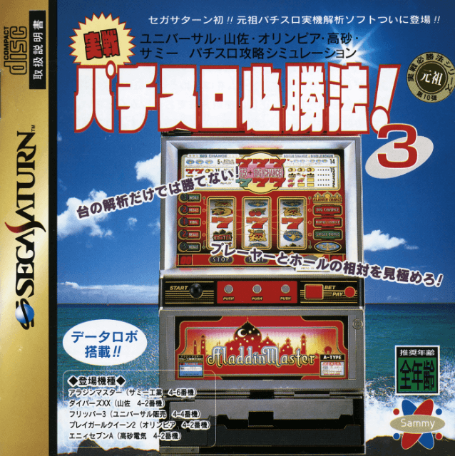 Jissen Pachinko Hisshouhou Iron Hook box art for Sega Saturn
